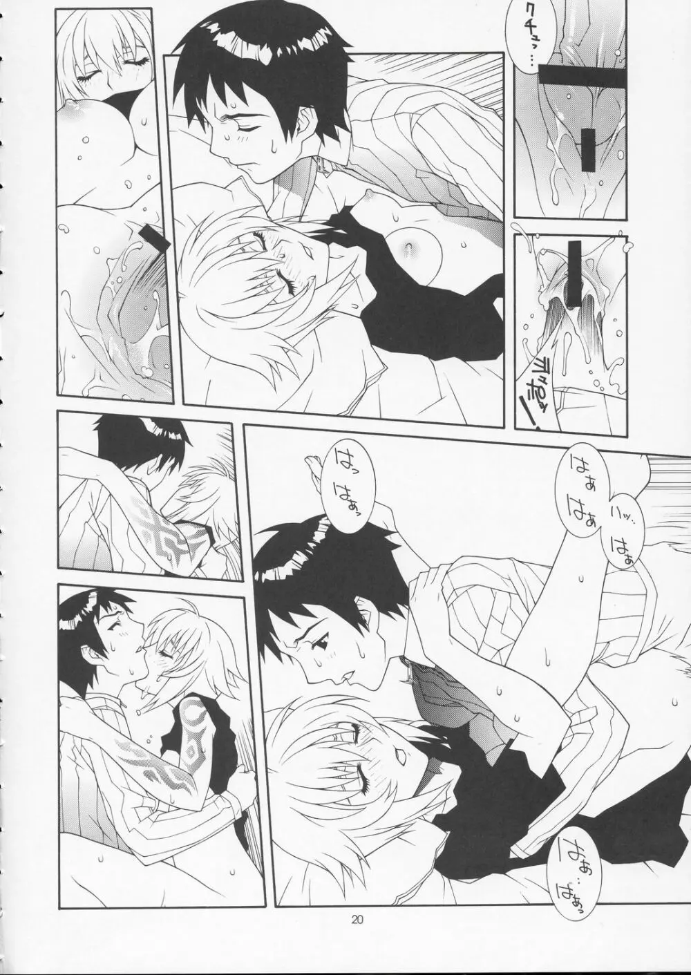 裂～VIRIVIRI～ - page19