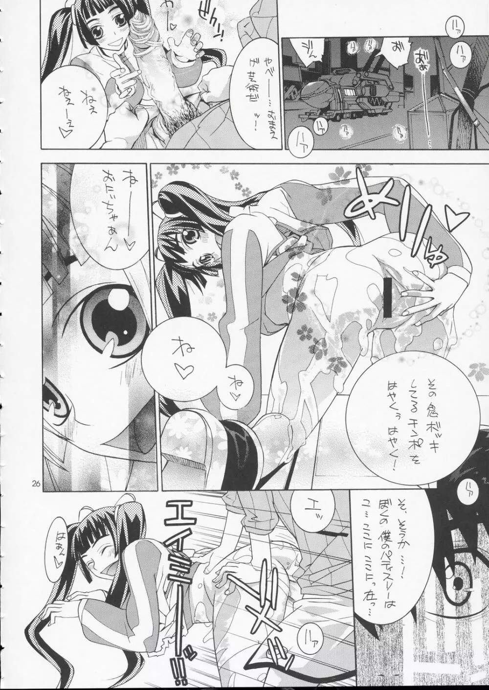 裂～VIRIVIRI～ - page25