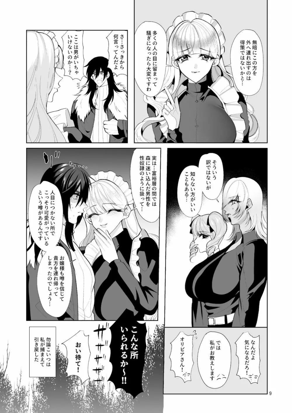 愛玩少女 - page8