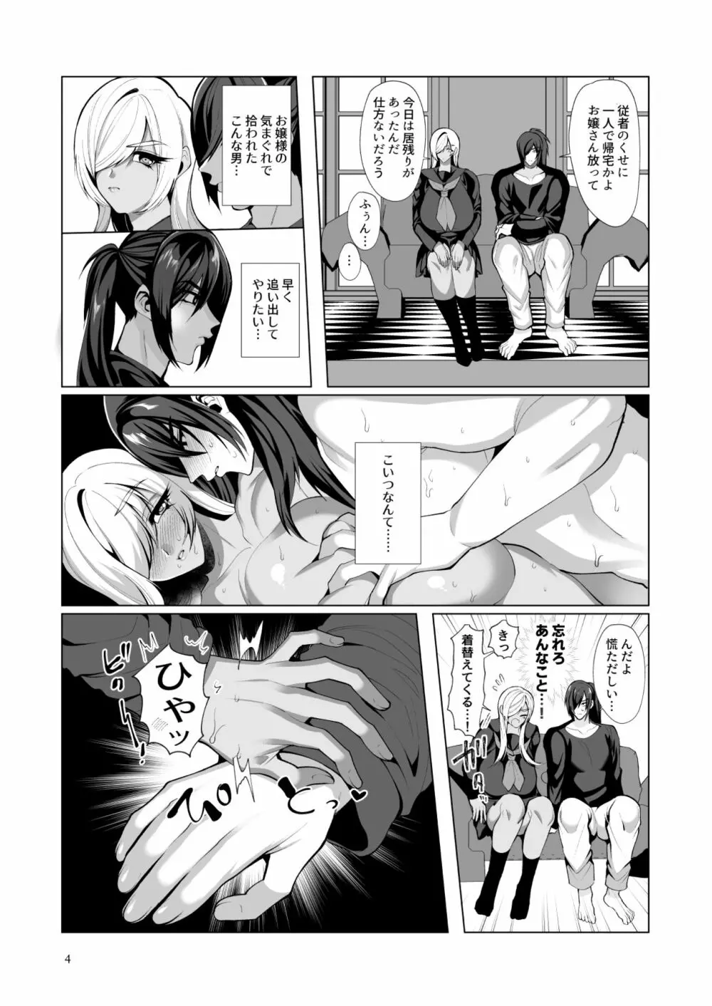 お尻なら罪にならないらしい! - page3