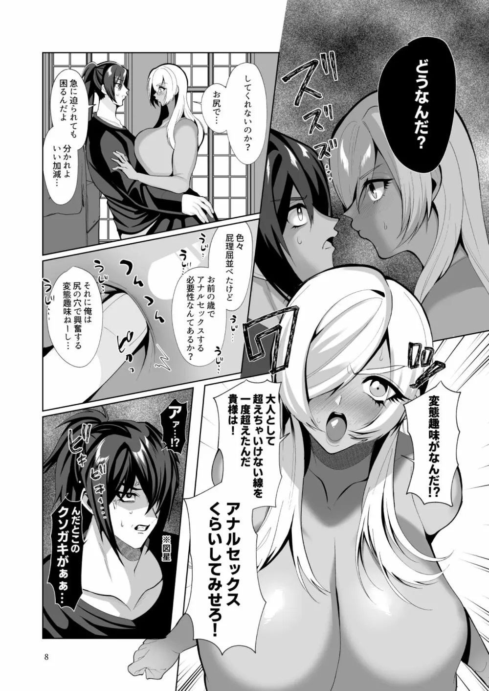 お尻なら罪にならないらしい! - page7