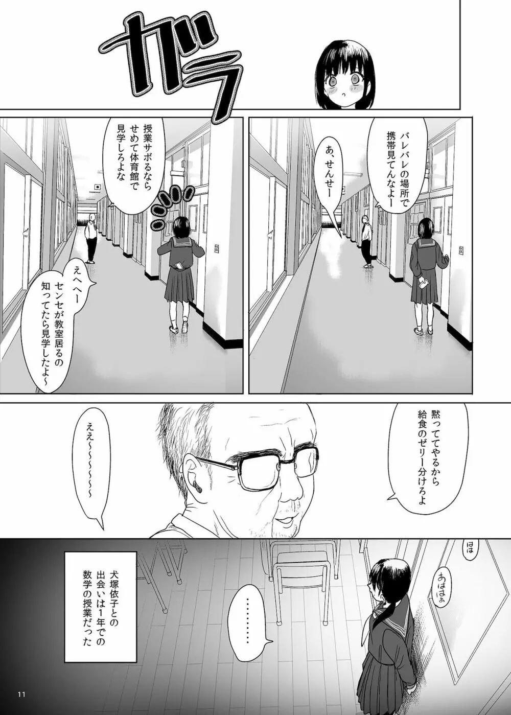 ナブラレ - page11