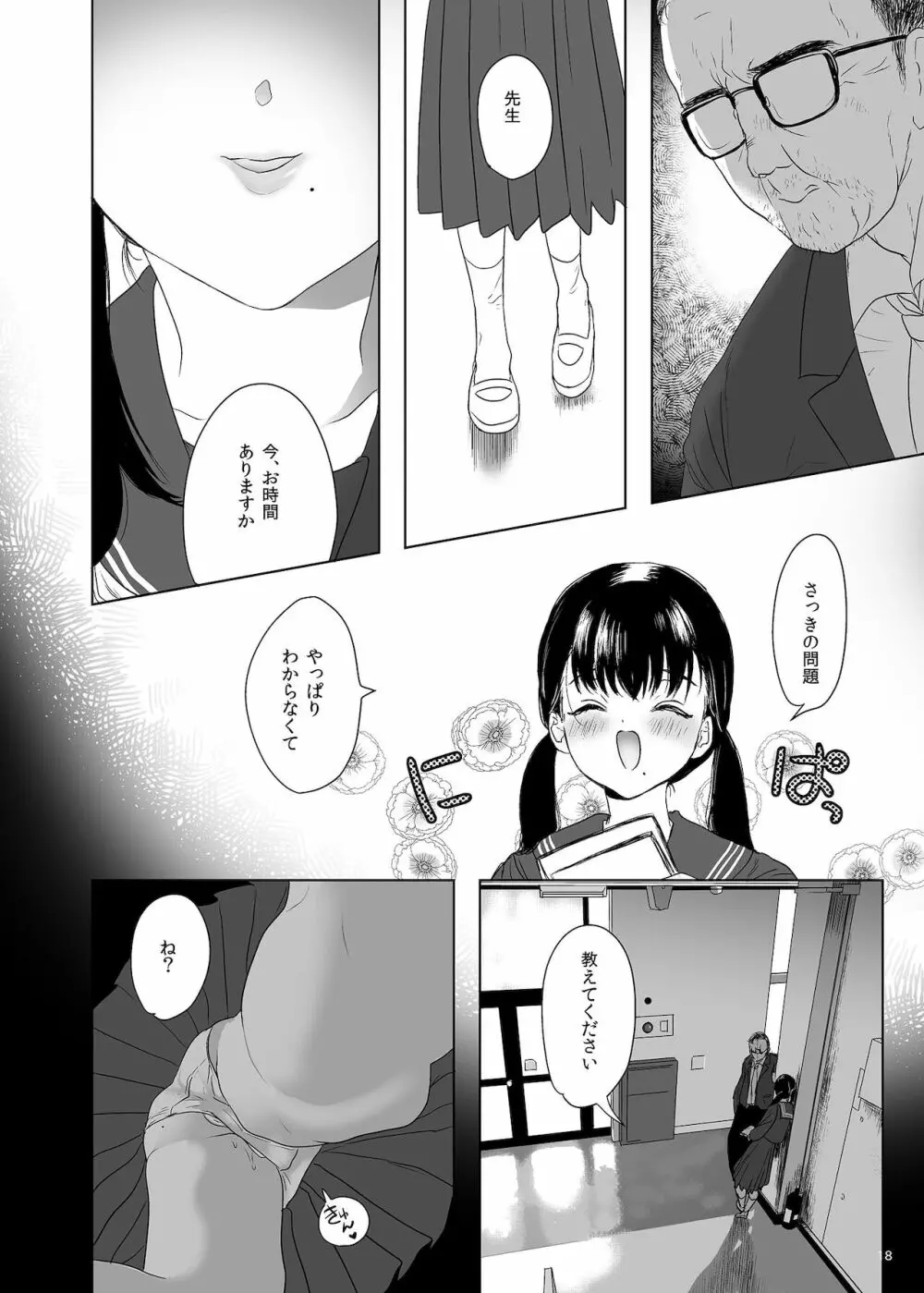 ナブラレ - page18