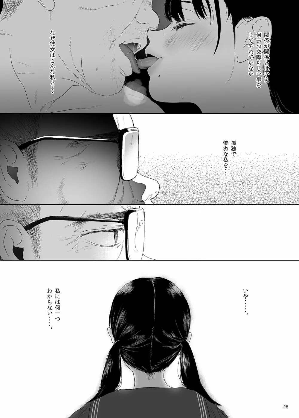 ナブラレ - page28