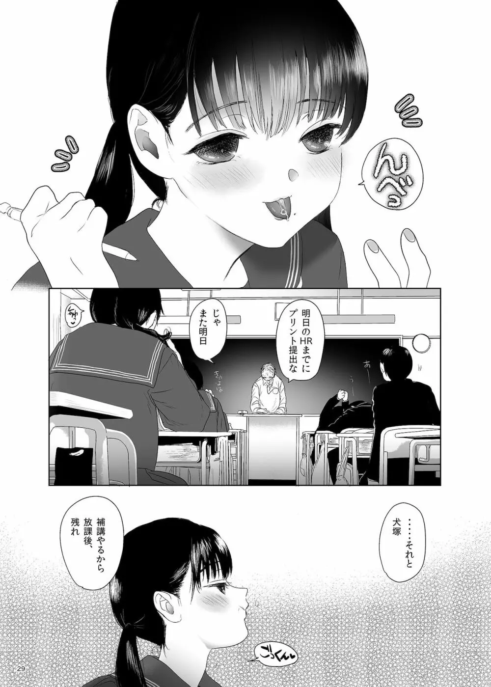 ナブラレ - page29