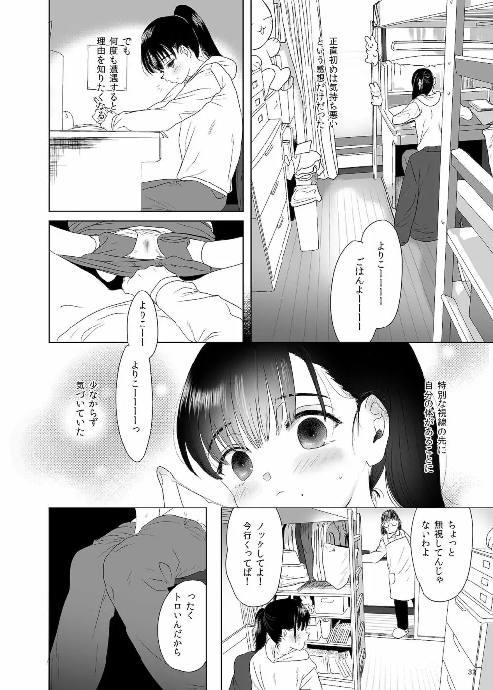 ナブラレ - page32