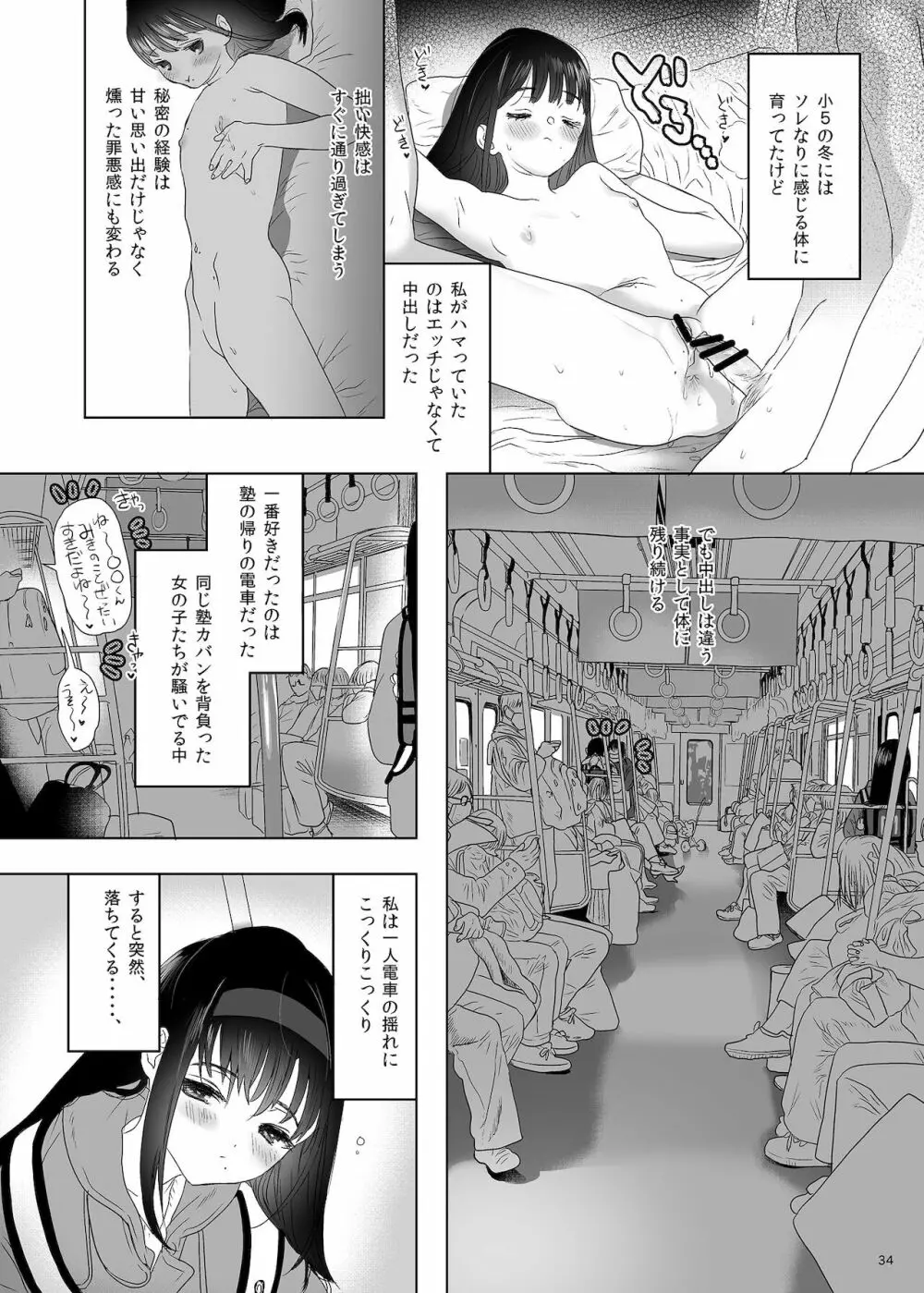 ナブラレ - page34