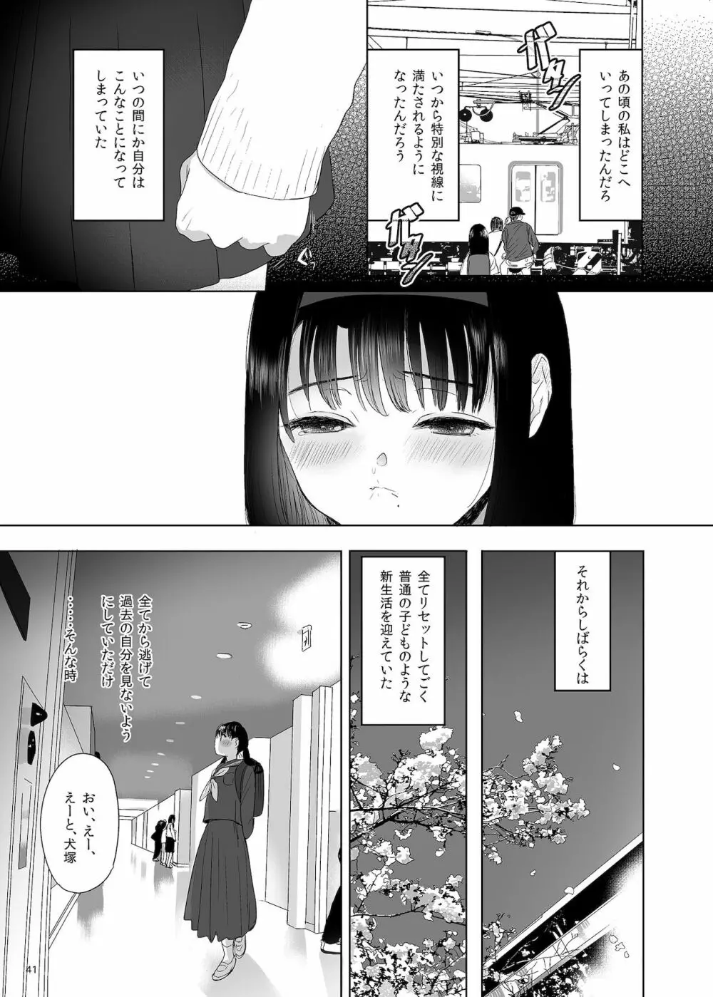 ナブラレ - page41