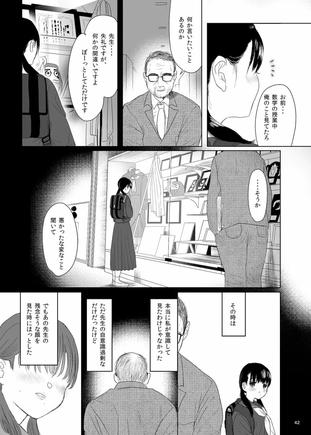 ナブラレ - page42