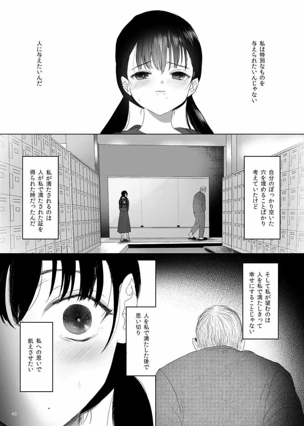 ナブラレ - page43