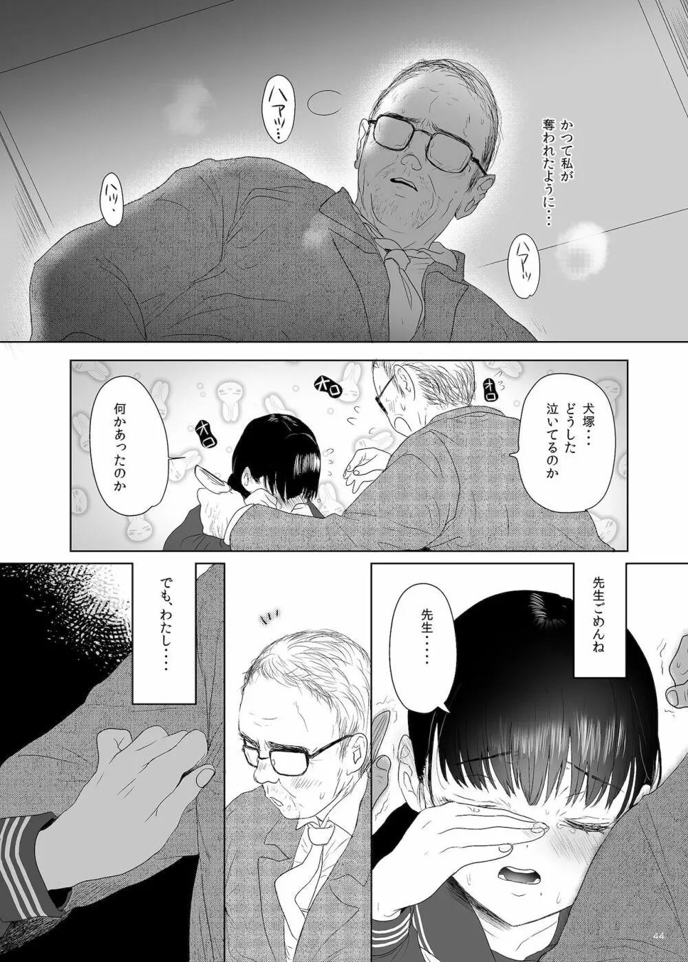 ナブラレ - page44