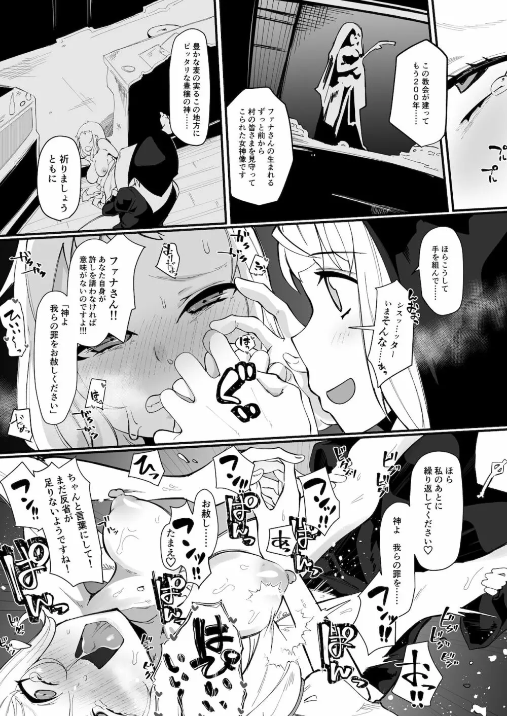 ふたなりシスター はじめての説教 - page15