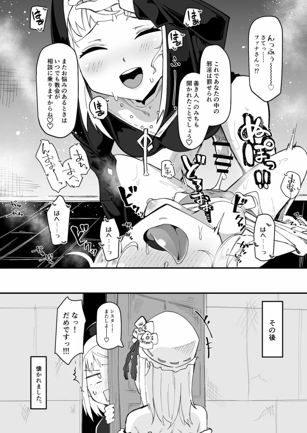 ふたなりシスター はじめての説教 - page20