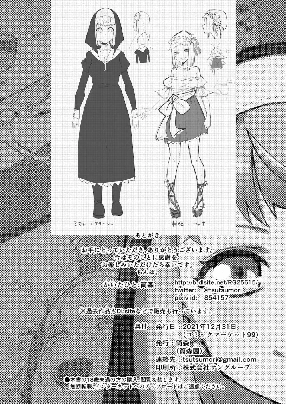 ふたなりシスター はじめての説教 - page21