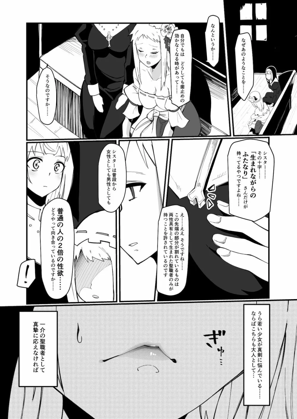 ふたなりシスター はじめての説教 - page3