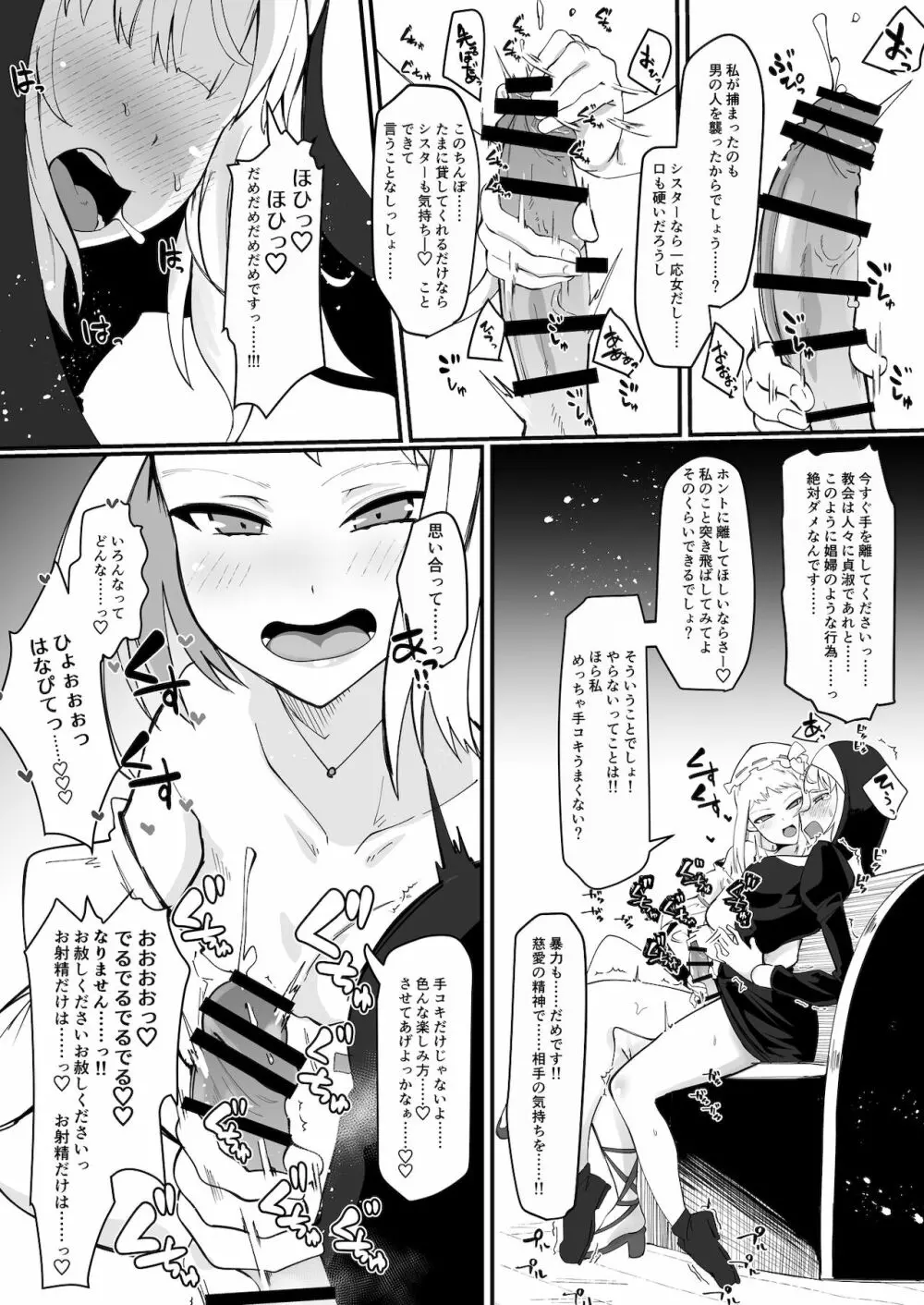 ふたなりシスター はじめての説教 - page6