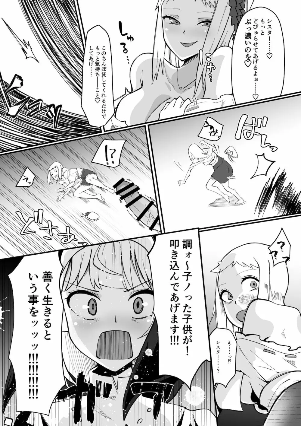 ふたなりシスター はじめての説教 - page8