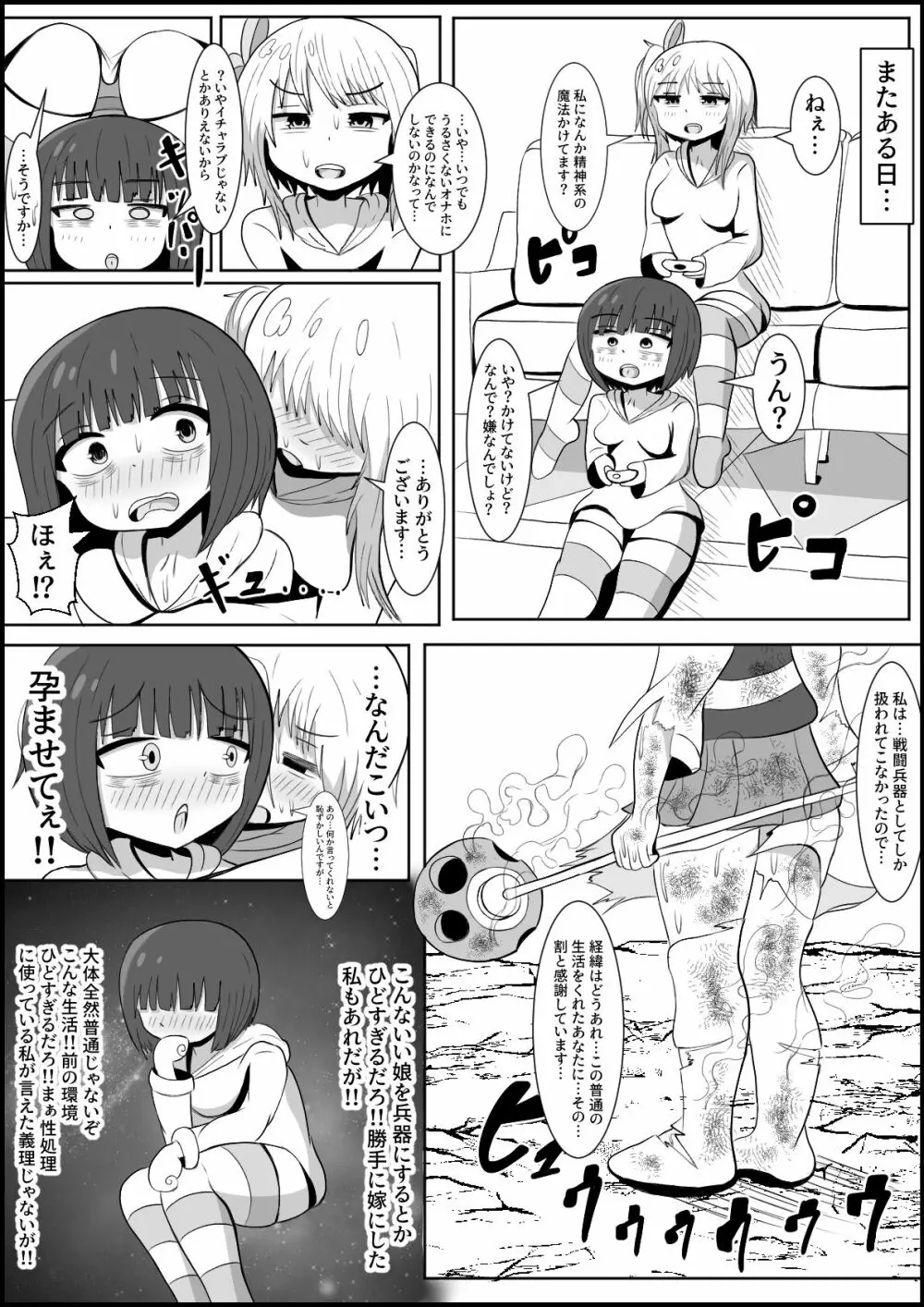 ふたなり団したっぱさん!偶然倒せたムチムチ魔法少女をボスの魔法でお嫁さんオナホにしちゃう‼ - page17