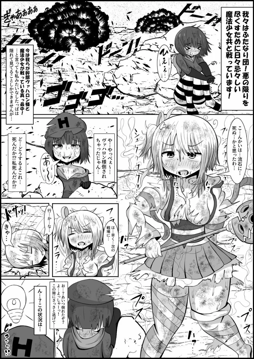 ふたなり団したっぱさん!偶然倒せたムチムチ魔法少女をボスの魔法でお嫁さんオナホにしちゃう‼ - page2