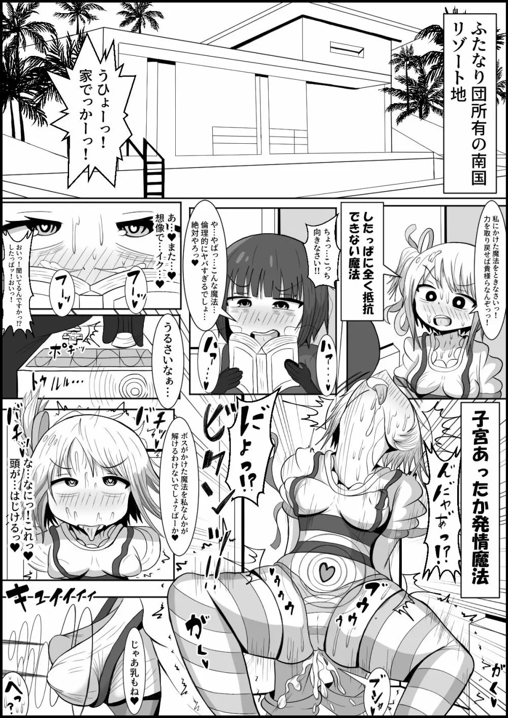 ふたなり団したっぱさん!偶然倒せたムチムチ魔法少女をボスの魔法でお嫁さんオナホにしちゃう‼ - page4