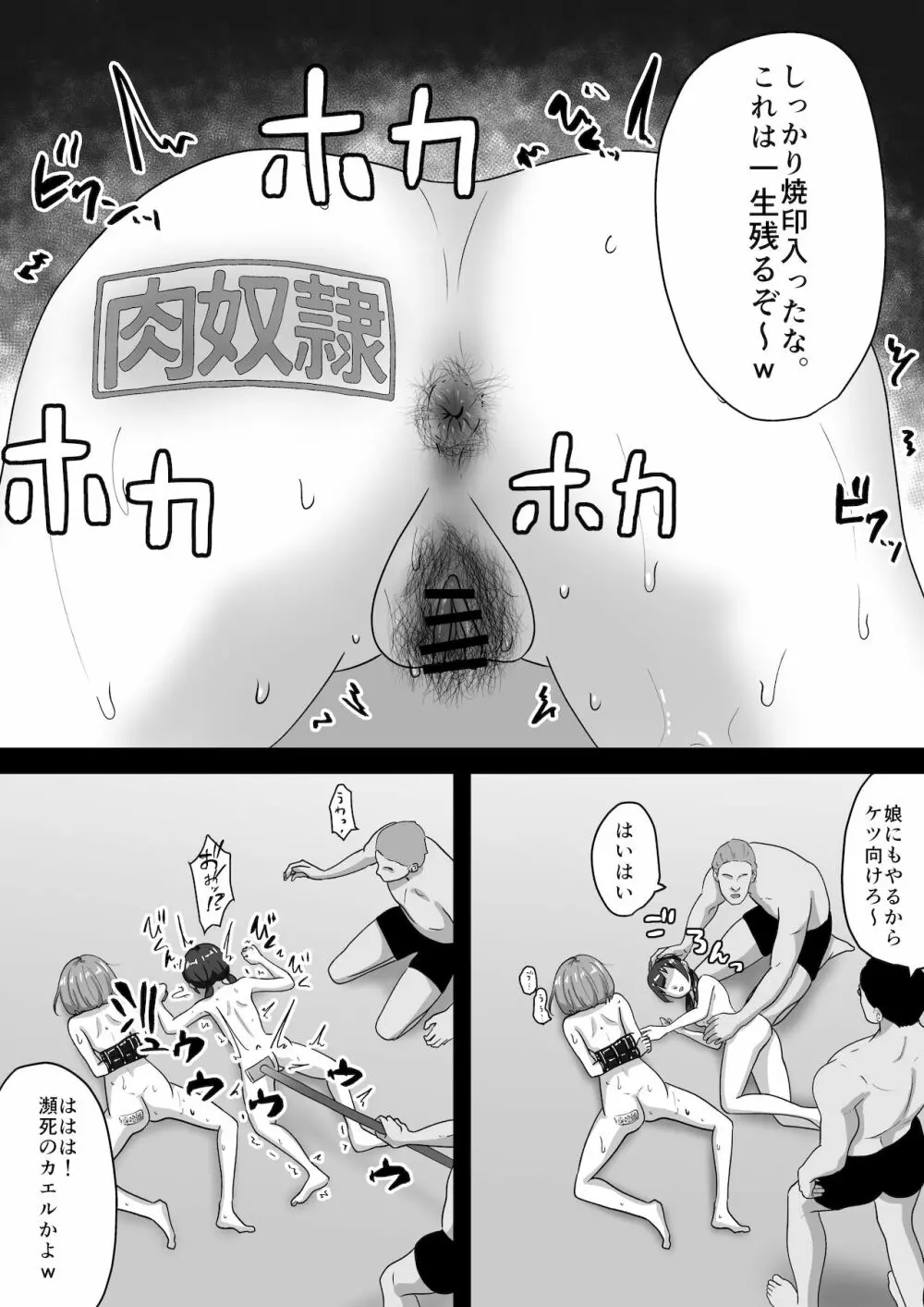 親子で変態奴隷堕ち - page12