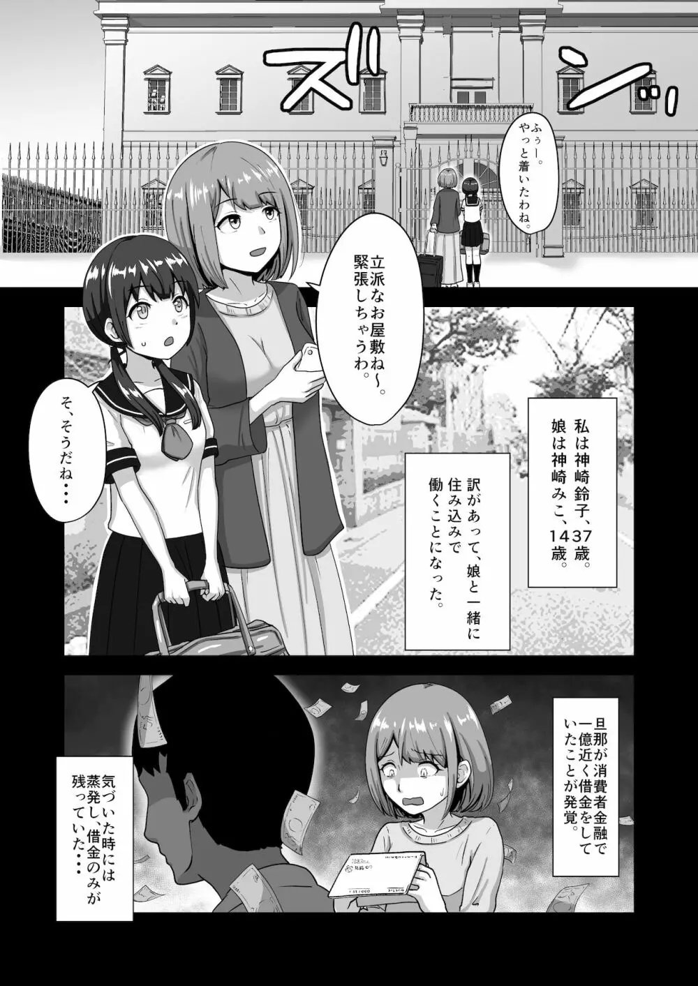 親子で変態奴隷堕ち - page2