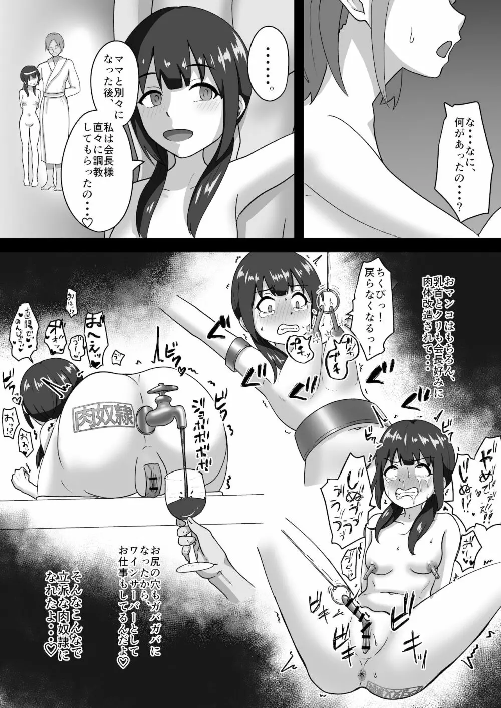 親子で変態奴隷堕ち - page22