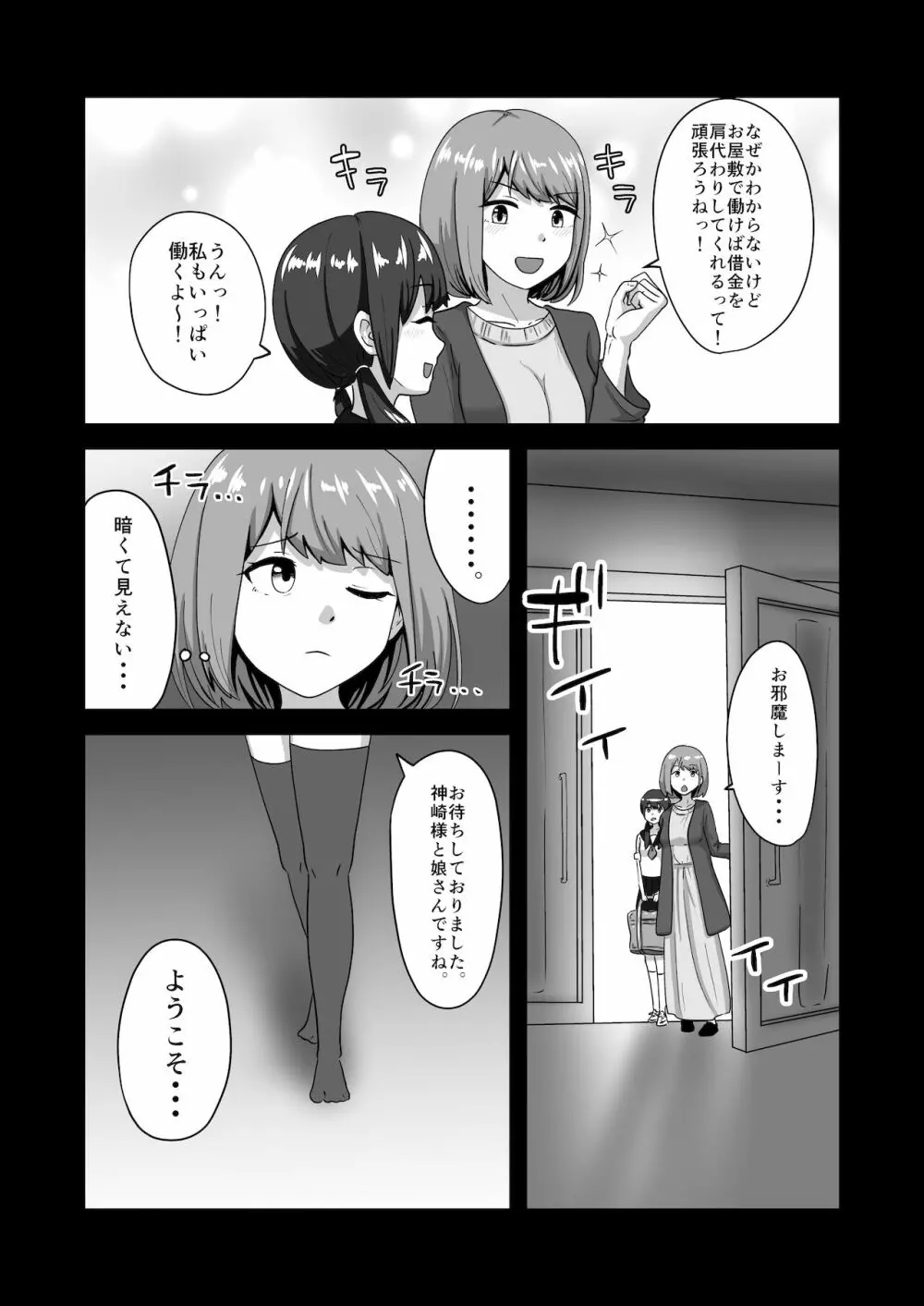 親子で変態奴隷堕ち - page3