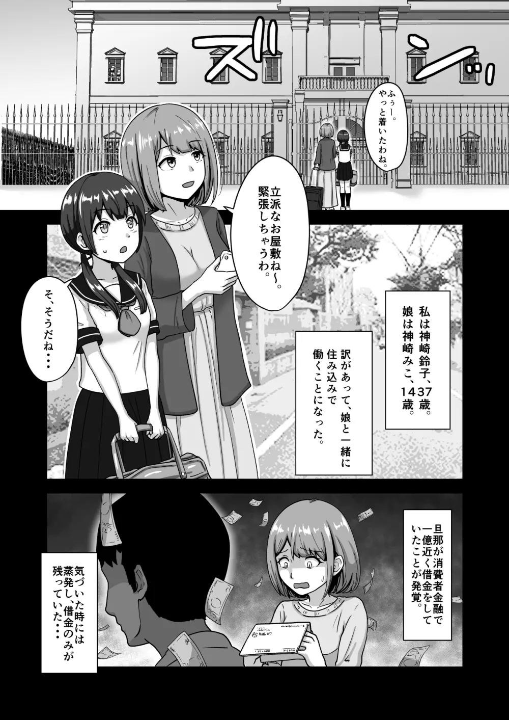 親子で変態奴隷堕ち - page34