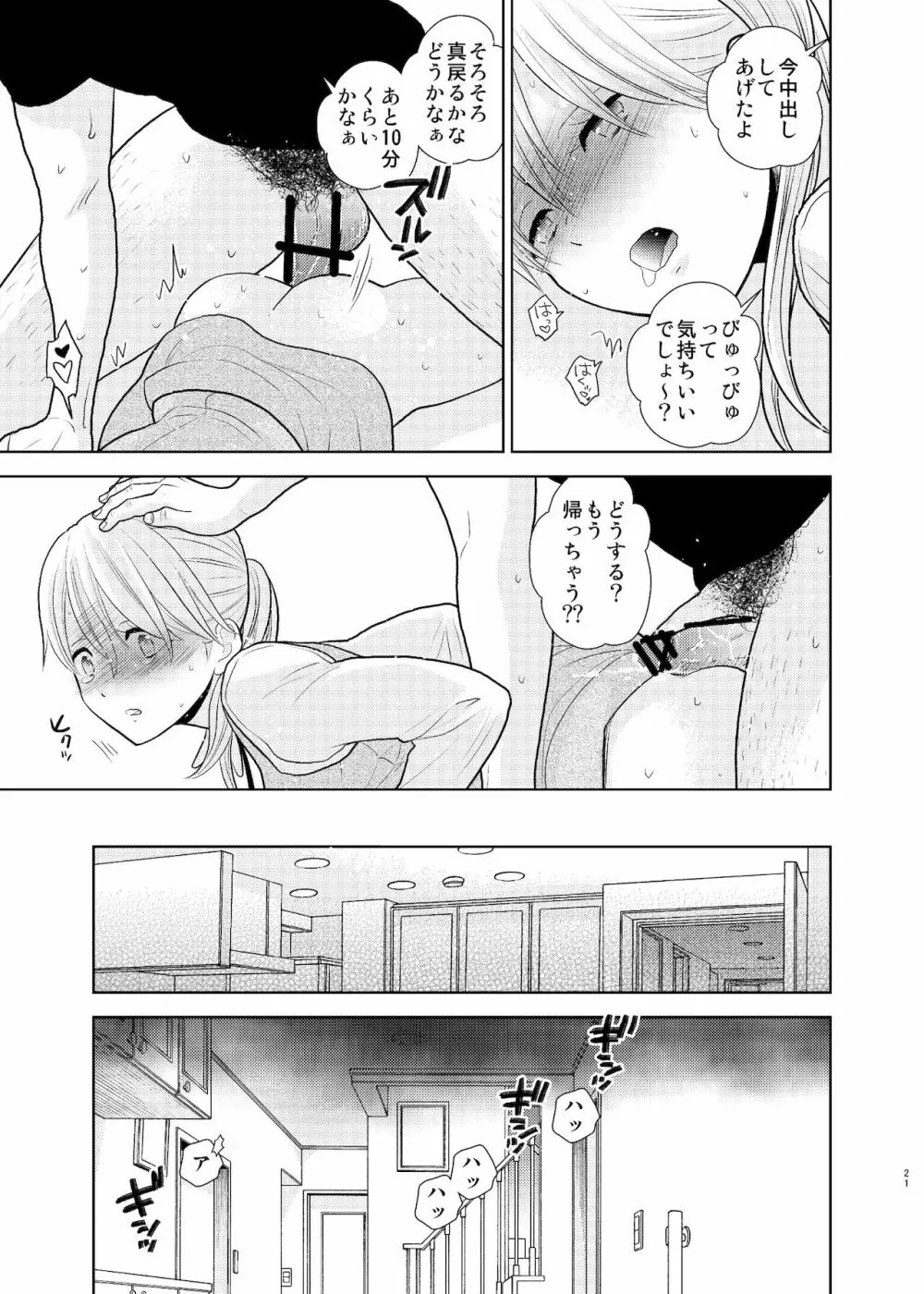 弟に告りに来たらしい。 - page19