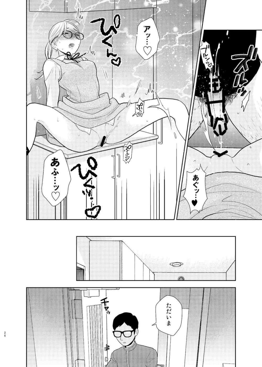 弟に告りに来たらしい。 - page24