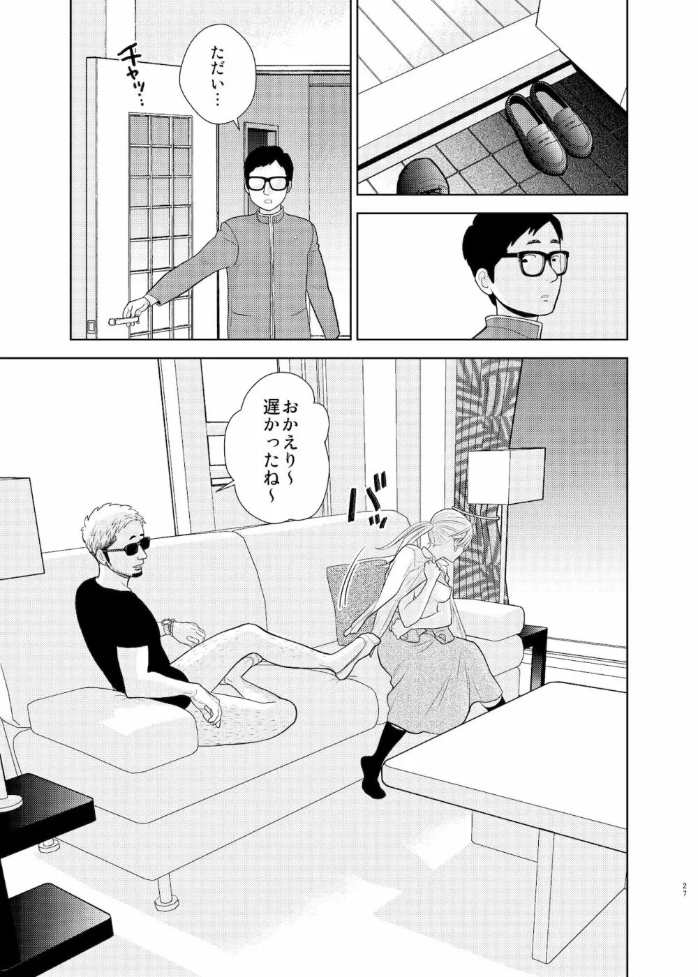 弟に告りに来たらしい。 - page25