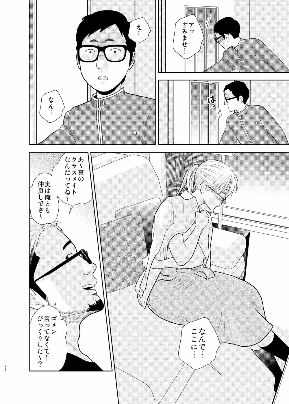 弟に告りに来たらしい。 - page26