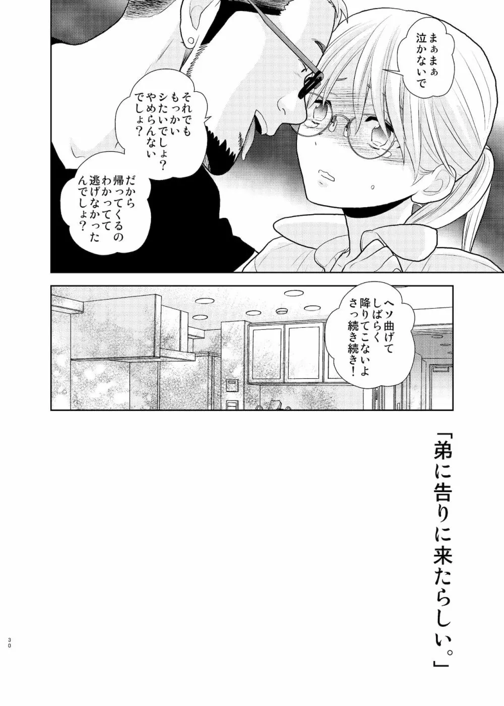 弟に告りに来たらしい。 - page28