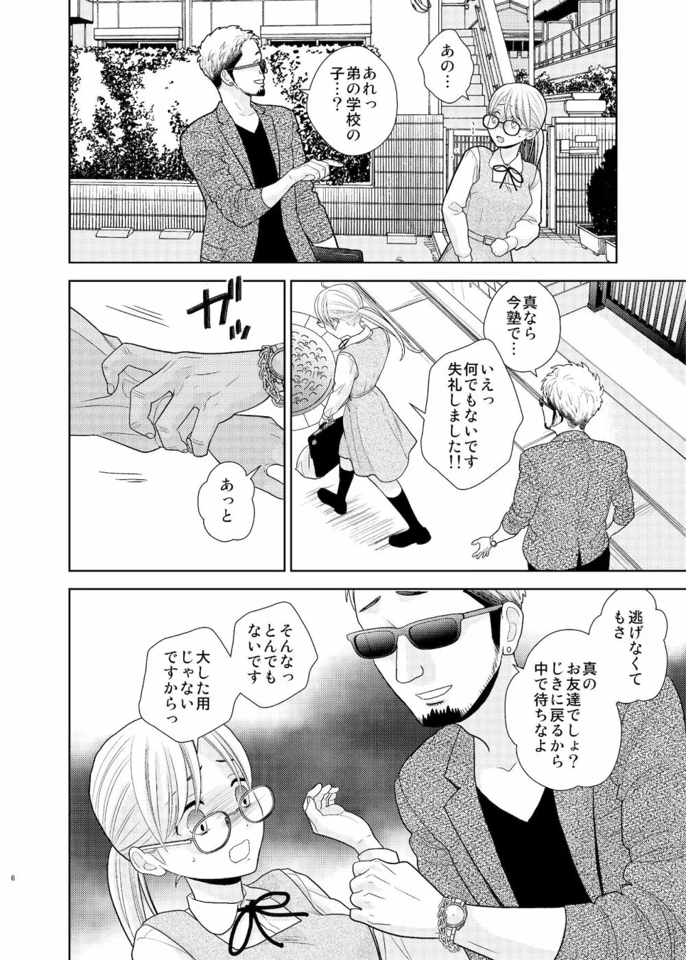 弟に告りに来たらしい。 - page4