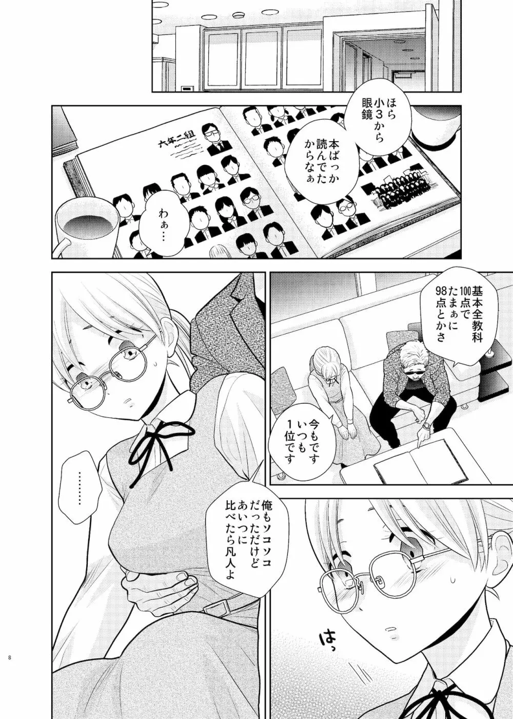 弟に告りに来たらしい。 - page6