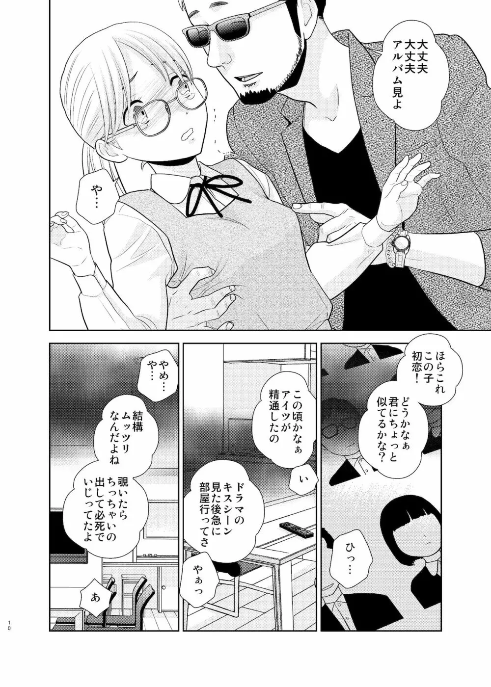 弟に告りに来たらしい。 - page8