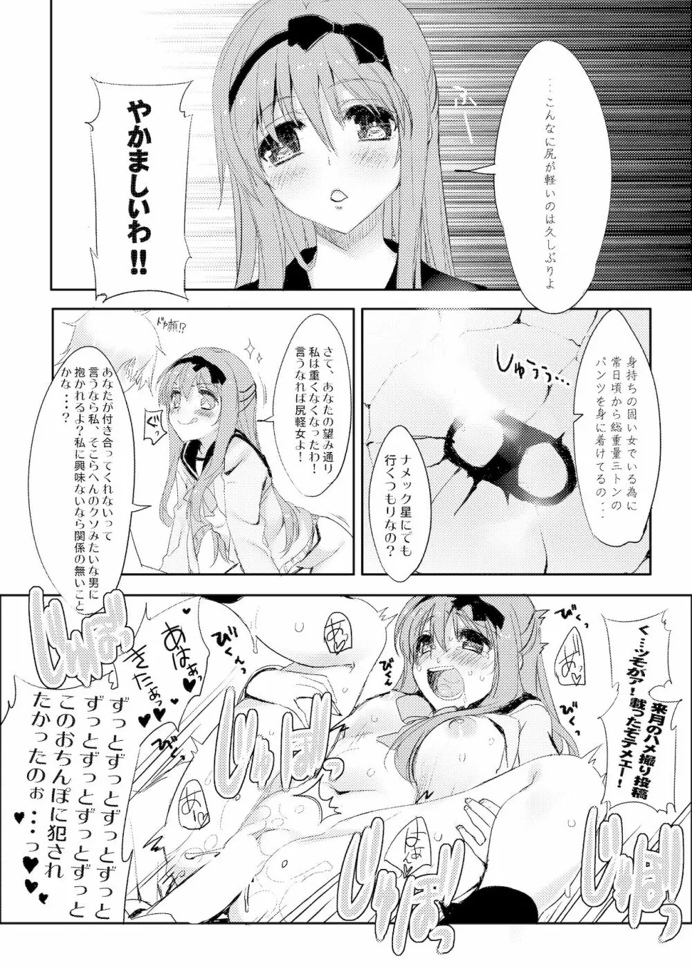 WASABI短編集 - page197