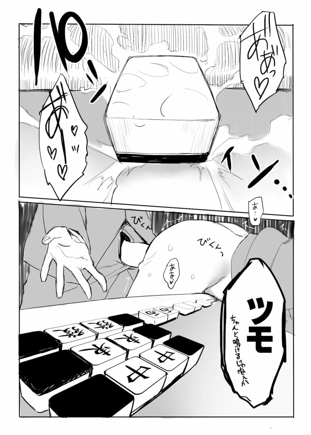 WASABI短編集 - page312