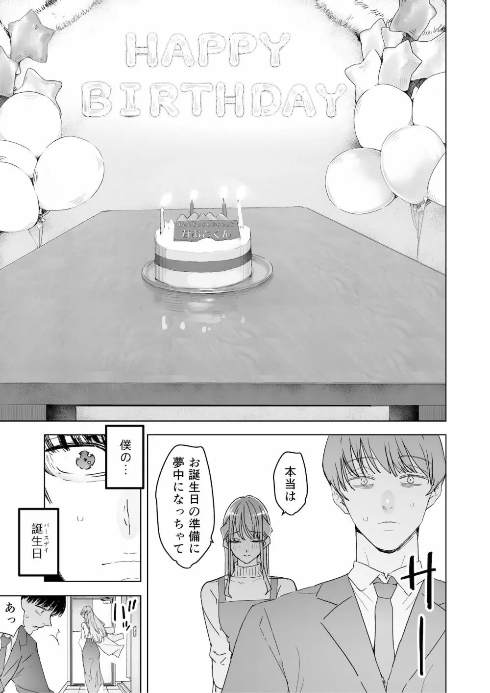 僕は妻が寝取られ何度もイかされる姿を見続けた。3 - page7