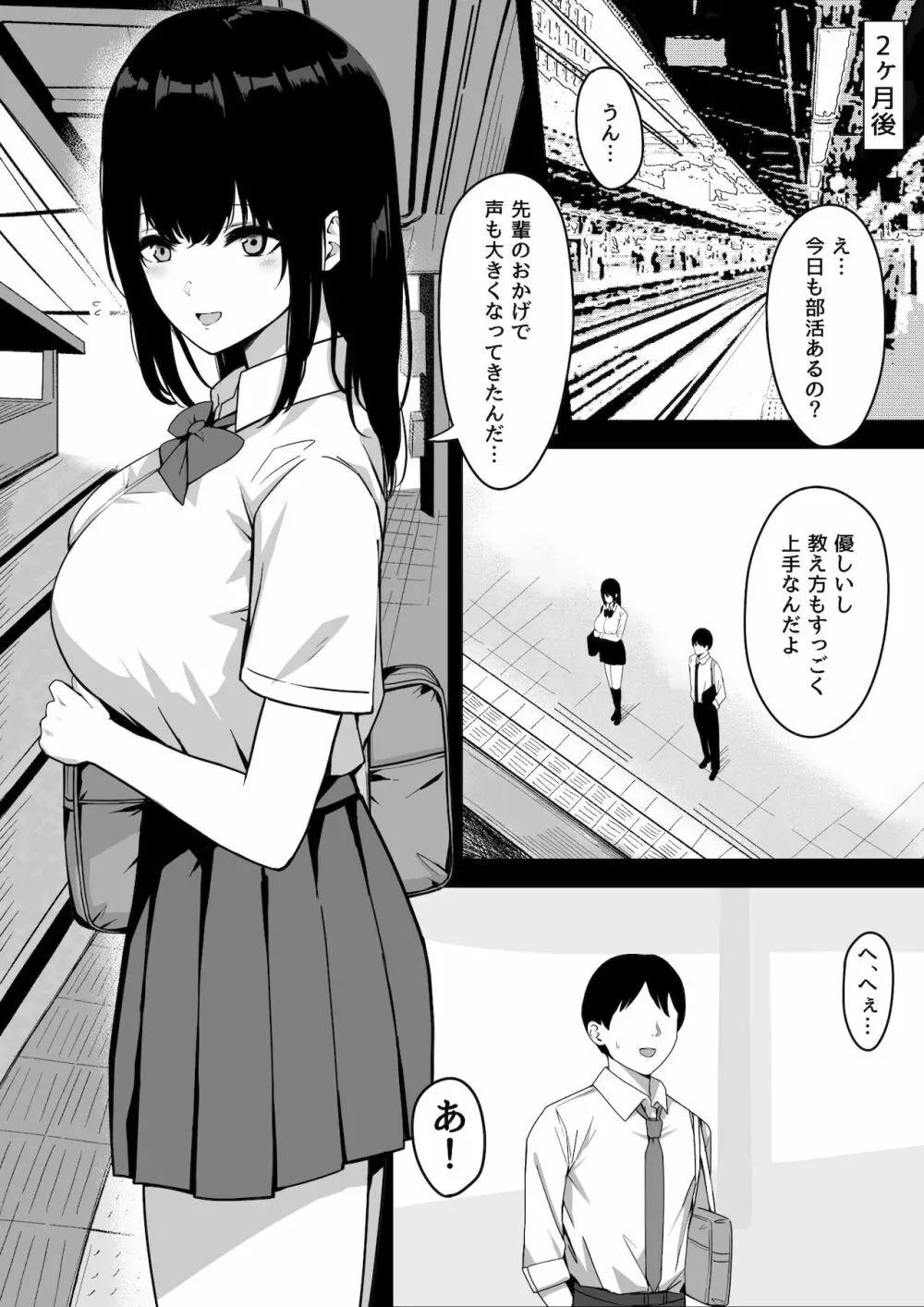 俺だけの陰キャ幼なじみが堕とされちゃう! - page16