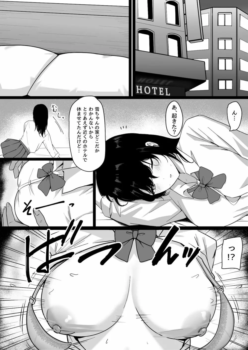 俺だけの陰キャ幼なじみが堕とされちゃう! - page9