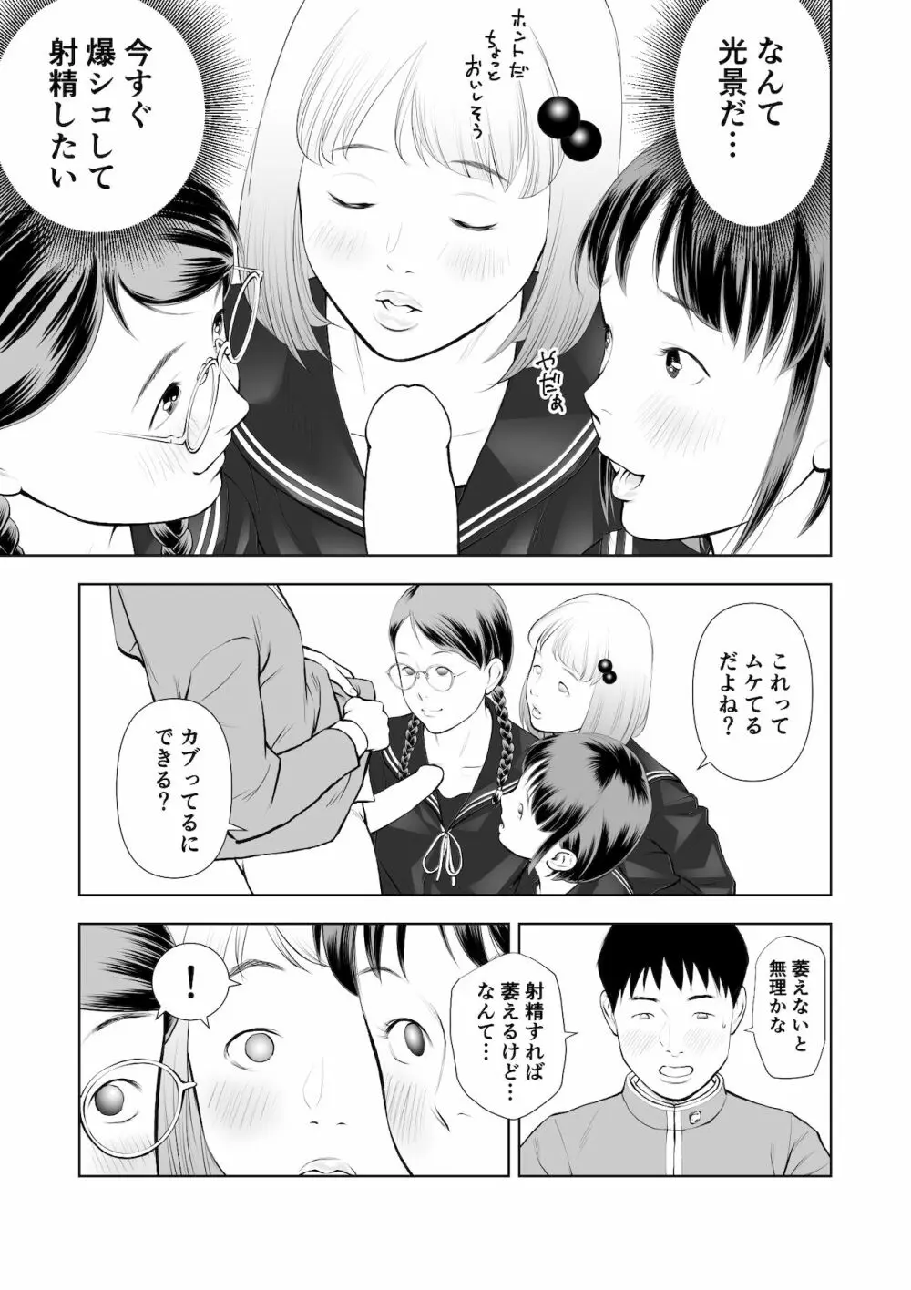 エロ沢になった僕は隠れスケベ女子たちに呼び出された 第1話 - page12