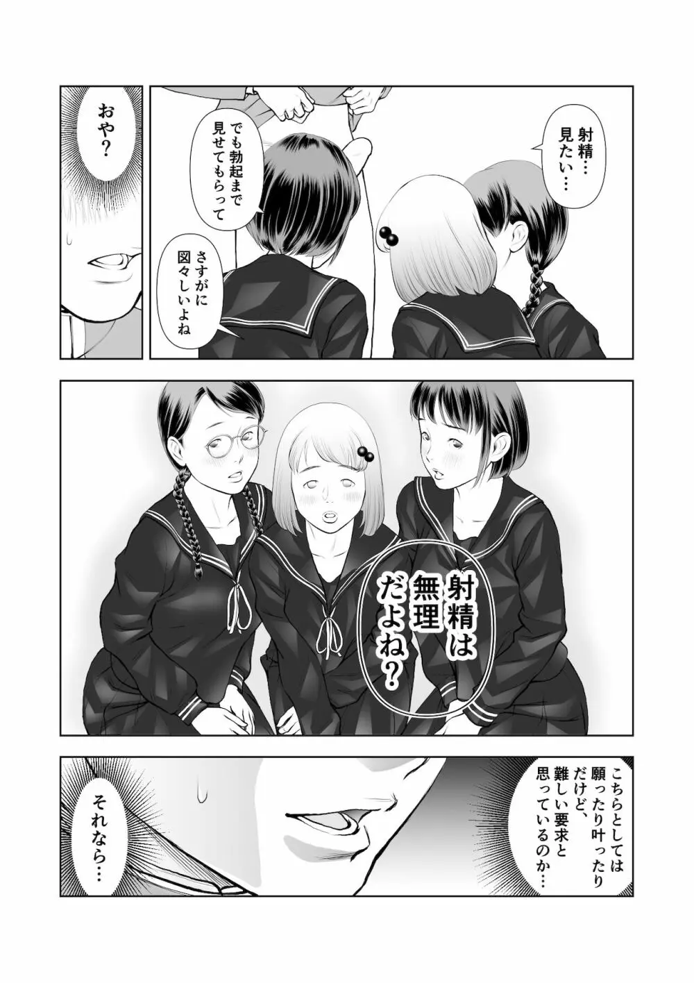 エロ沢になった僕は隠れスケベ女子たちに呼び出された 第1話 - page13