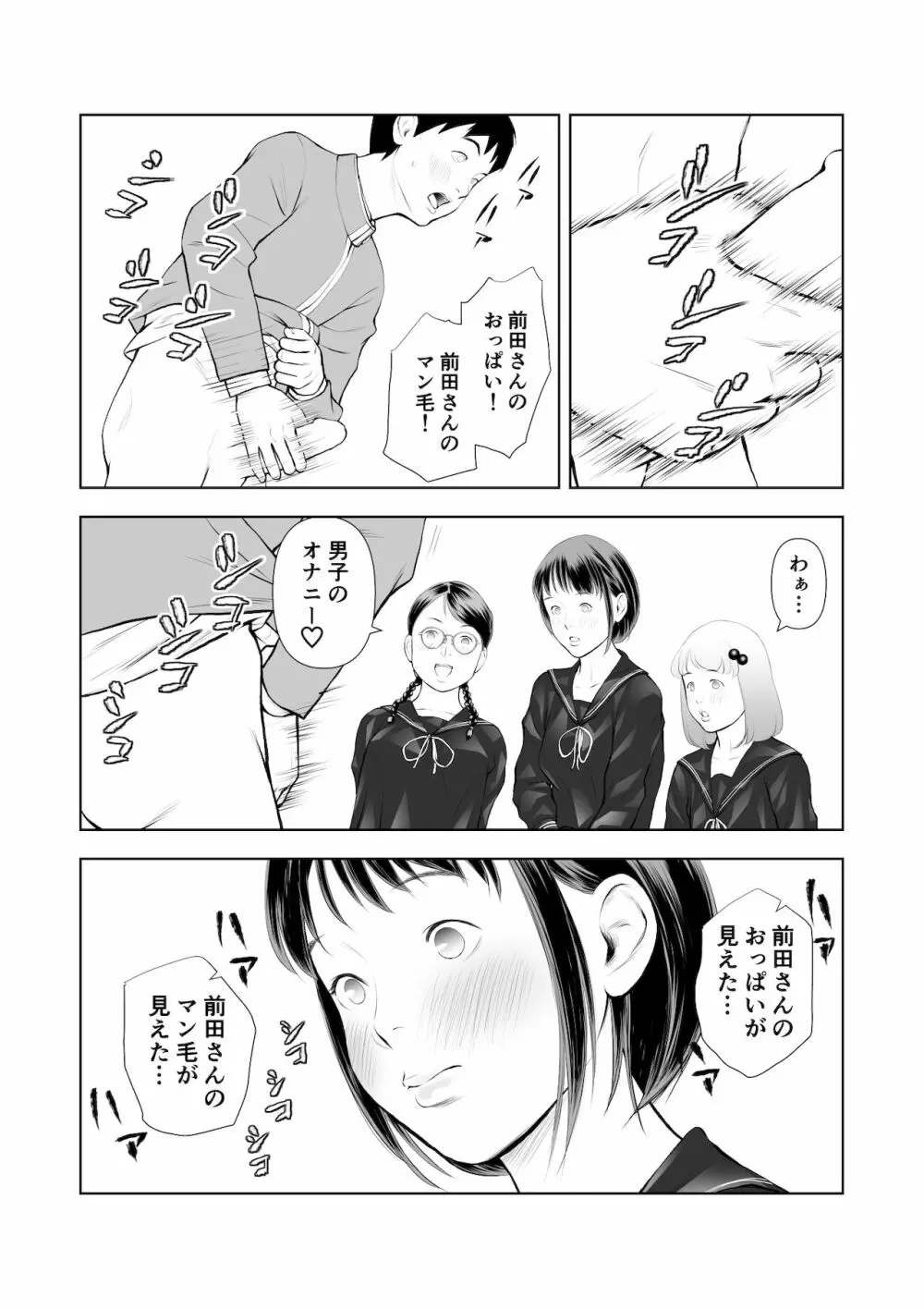 エロ沢になった僕は隠れスケベ女子たちに呼び出された 第1話 - page16