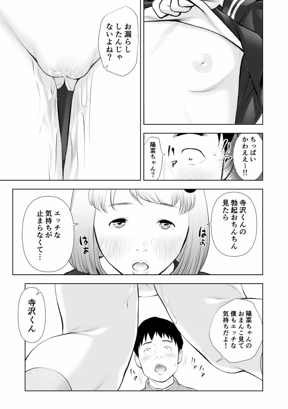 エロ沢になった僕は隠れスケベ女子たちに呼び出された 第1話 - page20