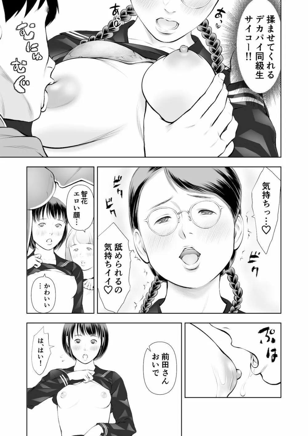 エロ沢になった僕は隠れスケベ女子たちに呼び出された 第1話 - page26