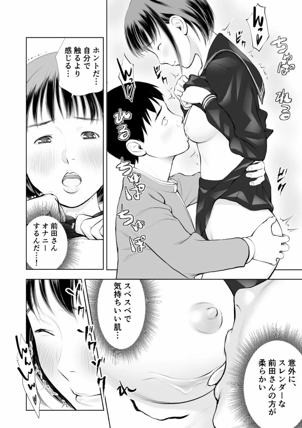 エロ沢になった僕は隠れスケベ女子たちに呼び出された 第1話 - page27