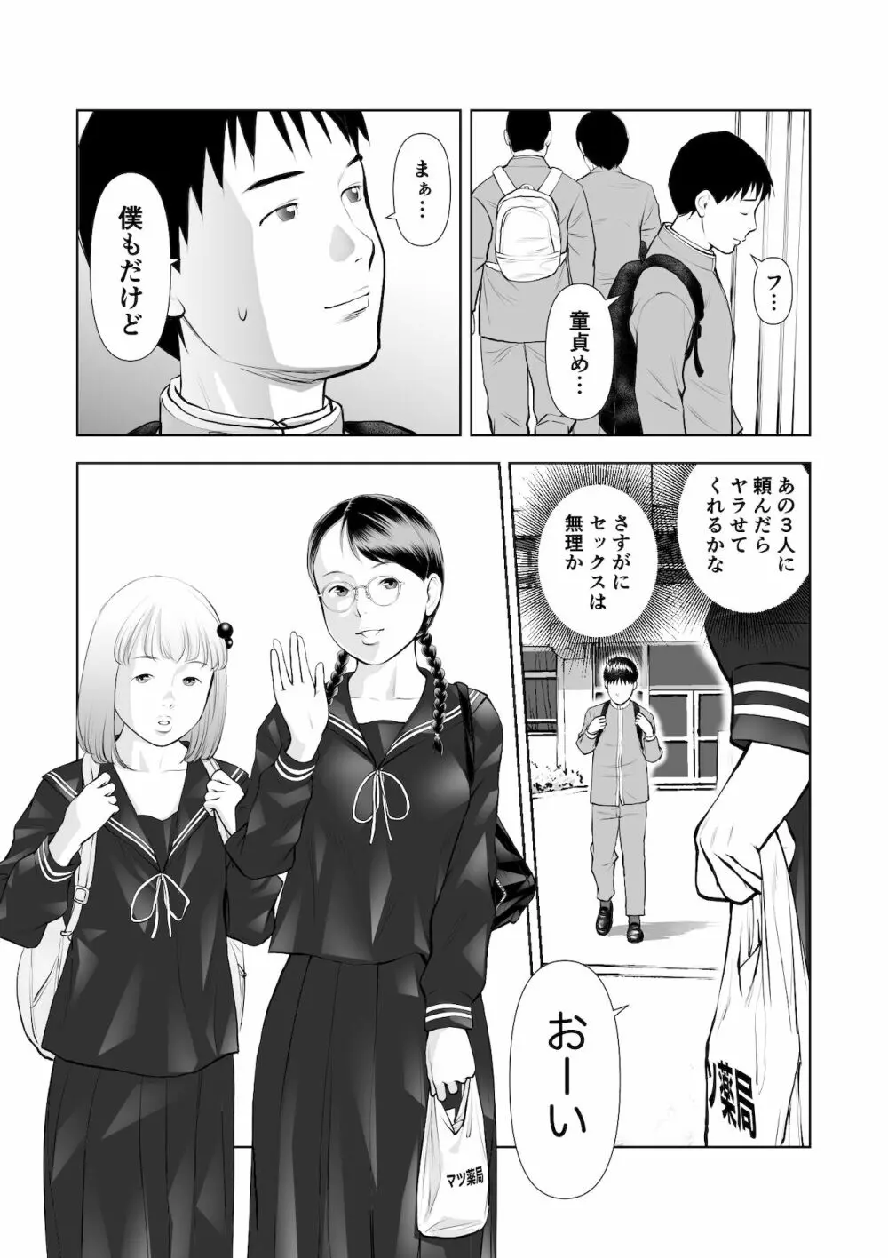 エロ沢になった僕は隠れスケベ女子たちに呼び出された 第1話 - page47