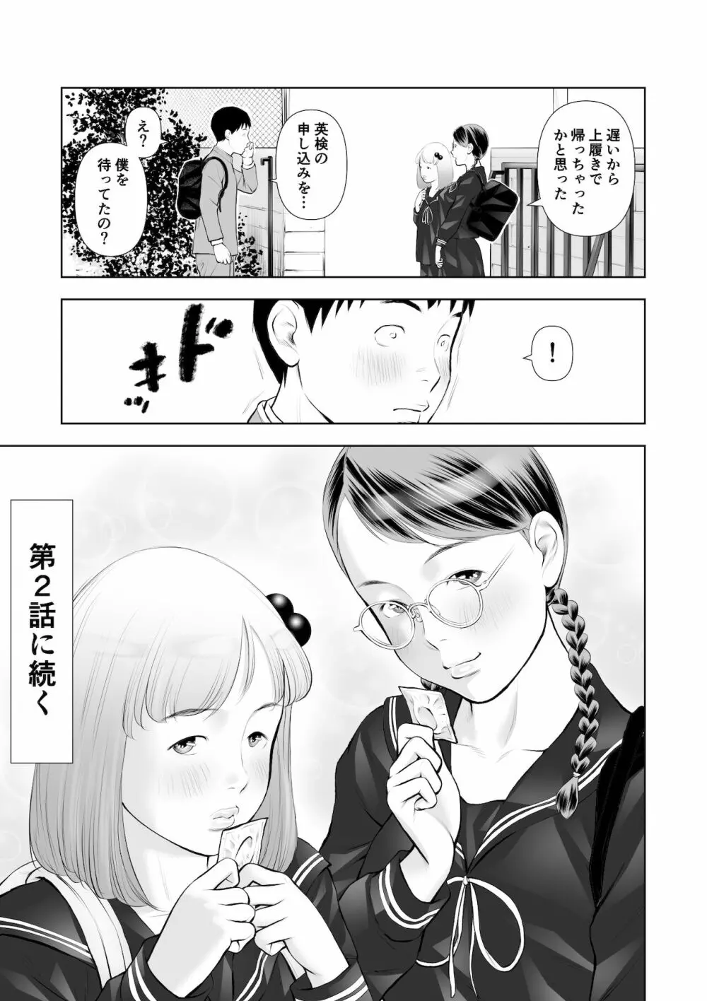 エロ沢になった僕は隠れスケベ女子たちに呼び出された 第1話 - page48